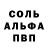Альфа ПВП Crystall Kamen Petrov